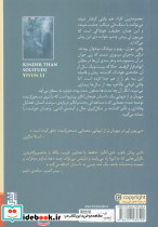 مهربان تر از تنهایی - تصویر 2