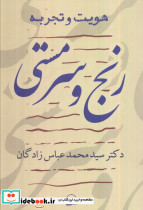 رنج و سرمستی کویر
