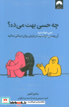 چه حسی بهت می ده