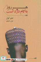 هر روز به کام دزد است