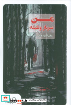 من سرباز وظیفه
