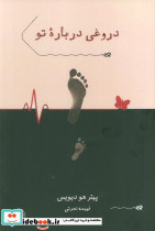دروغی درباره تو