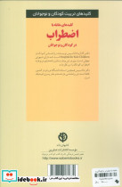 مقابله با اضطراب در کودکان و نوجوانان - تصویر 2