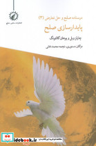 درسنامه صلح و حل تعارض 3