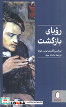 رویای بازگشت