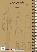 دفتر طراحی خیاطی