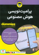 پرامیت نویسی هوش مصنوعی