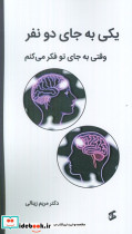 یکی به جای 2 نفر 