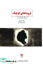 تروماهای کوچک