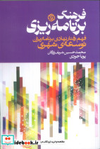 فرهنگ برنامه ریزی