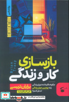 بازسازی کار و زندگی نشر نگین بستان