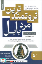ثروتمندترین مرد بابل نشر نگین بستان