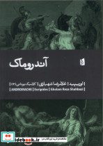آندروماک
