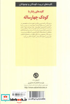 رفتار با کودک چهار ساله از کلیدهای تربیت کودکان و نوجوانان - تصویر 2