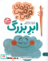 ابر بزرگ