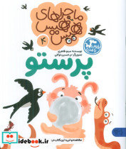 پرستو