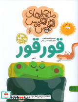 قورقور