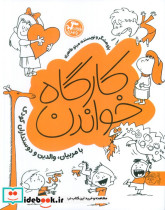کارگاه خواندن