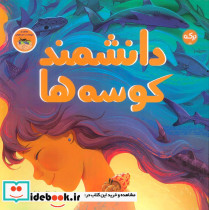 دانشمند کوسه ها