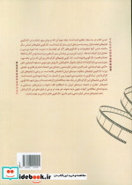 تک گویی در سینمای ایران جلد سوم در فیلم های کارگردانان برجسته شمیز وزیری تابان خرد - تصویر 2