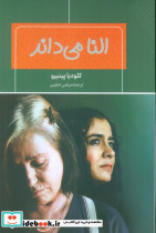 النا می داند نشر شانی