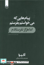 پیام هایی که می خواستم بفرستم اما هرگز نفرستادم - تصویر 4