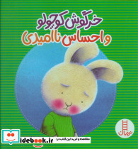 خرگوش کوچولو احساس ناامیدی