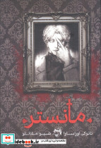 مانستر زرکوب رقعی نیماژ