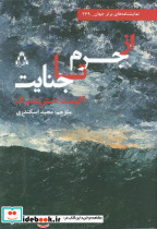 از جرم تا جنایت