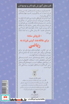 50 روش ساده برای علاقه مند کردن فرزند به ریاضی - تصویر 3