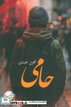 حامی نشر آئی سا