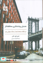 جنبش روشنفکری محافظه کار