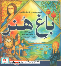 رنگ آمیزی بزرگسالان باغ هنر