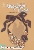 همدم خاطره ها شمیز رقعی علی