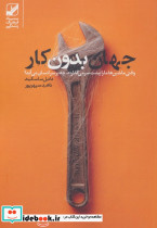 جهان بدون کار بنیادفرهنگ