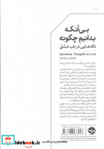 بی آنکه بدانیم چگونه تکه هایی درباب عشق - تصویر 2