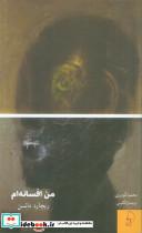 من افسانه ام