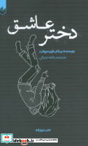 دختر عاشق