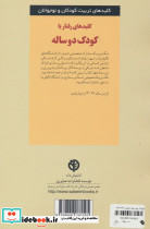 رفتار با کودک دو ساله - تصویر 2
