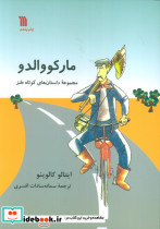 مارکووالدو