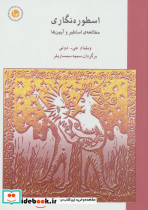 اسطوره نگاری 