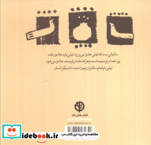 لیلی نام تمام دختران زمین است نشر صابرین - تصویر 2