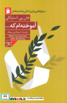 آموخته ام که