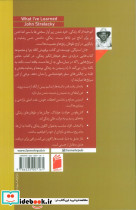 آموخته ام که - تصویر 2