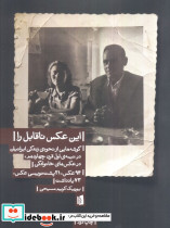غزل سعدی و غزلواره شکسپیر نشر بیدگل