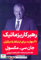 رهبر کاریزماتیک نشر نگاه نوین