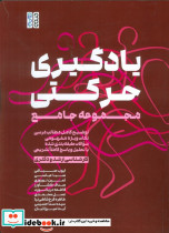 یادگیری حرکتی نشر حتمی