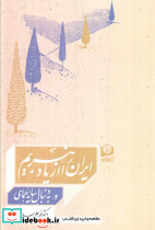 ایران را از یاد نبریم و به دنبال سایه همای