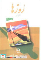 روزها مجموعه 2 جلدی