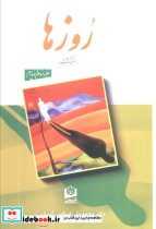 روزها مجموعه 2 جلدی